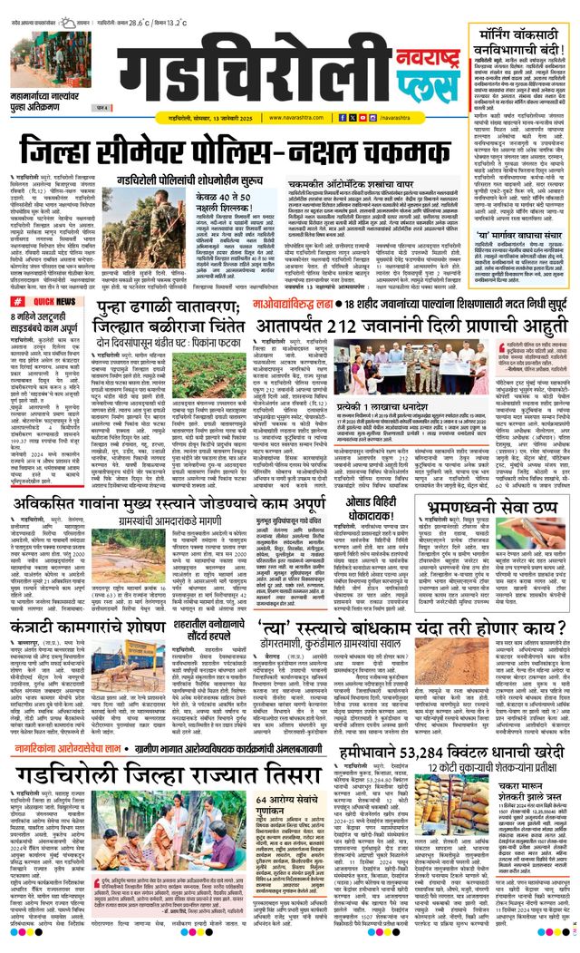 Navarashtra Gadchiroli