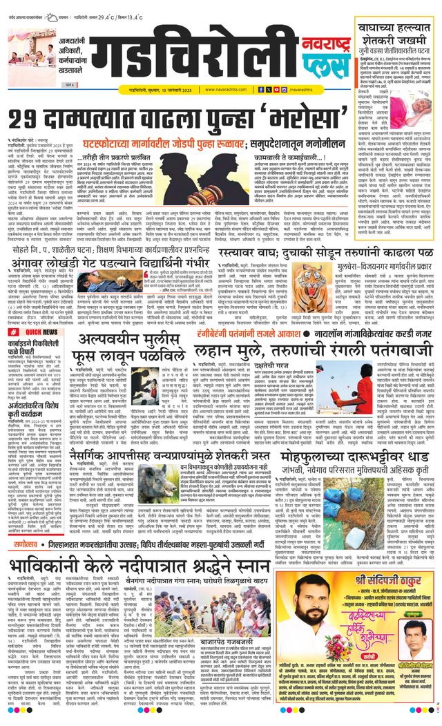 Navarashtra Gadchiroli