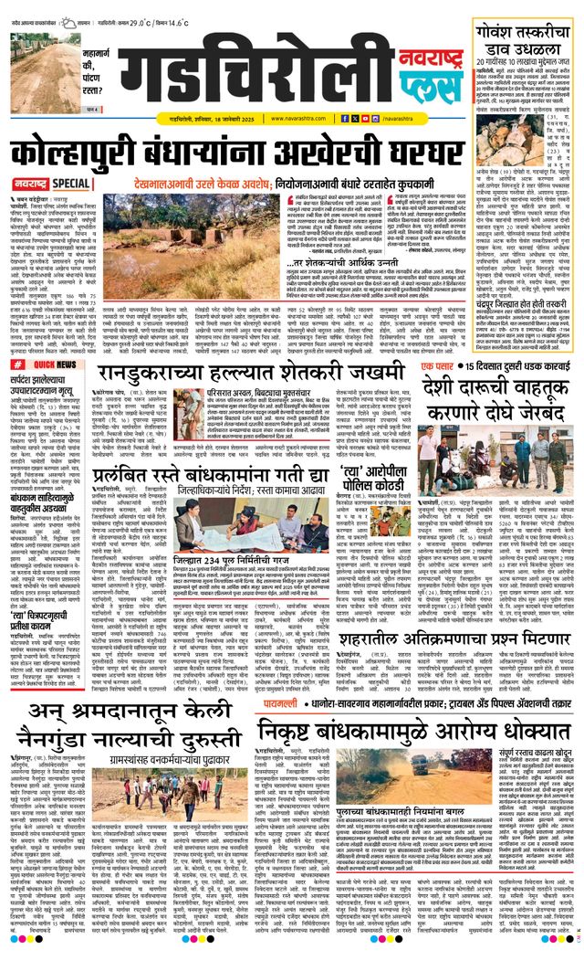 Navarashtra Gadchiroli