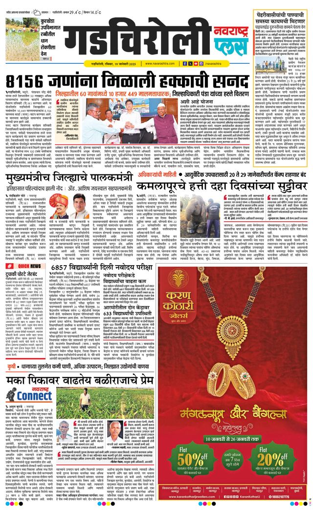 Navarashtra Gadchiroli