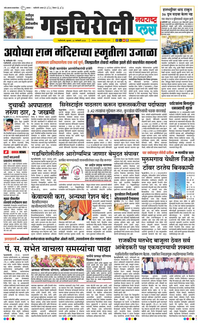 Navarashtra Gadchiroli