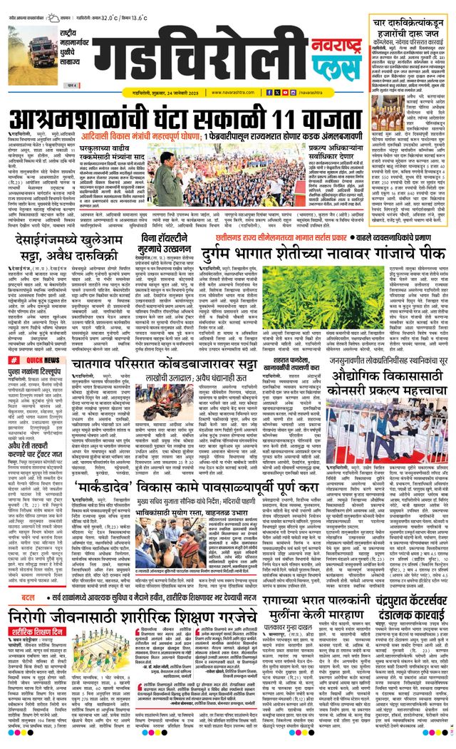 Navarashtra Gadchiroli