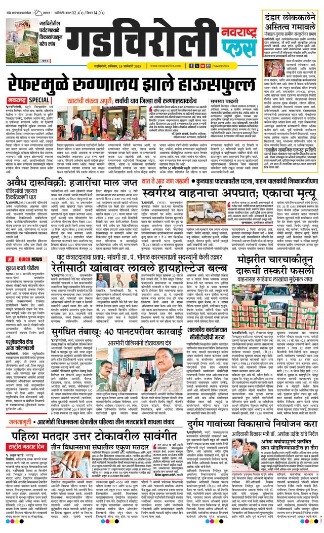 Navarashtra Gadchiroli