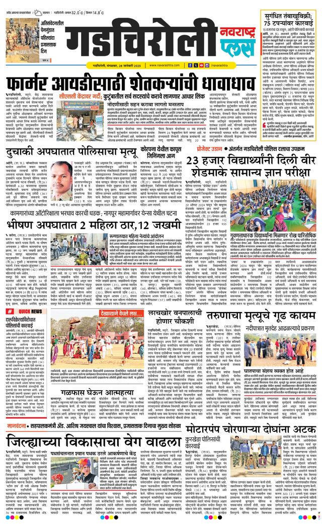 Navarashtra Gadchiroli