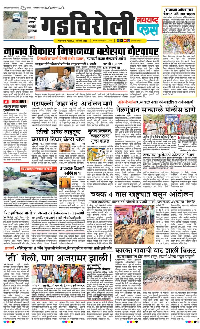Navarashtra Gadchiroli