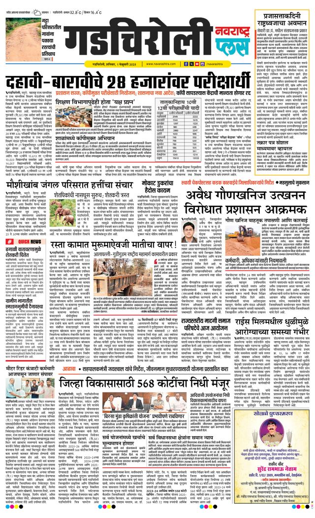 Navarashtra Gadchiroli