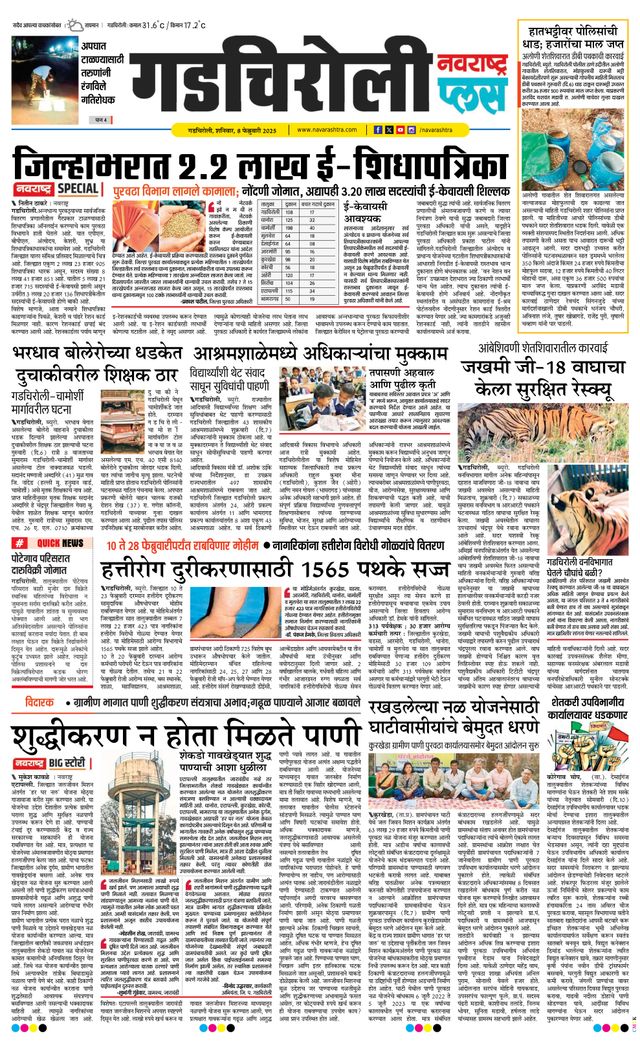 Navarashtra Gadchiroli