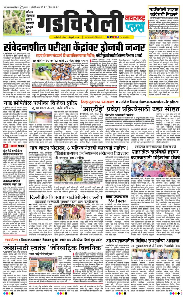 Navarashtra Gadchiroli