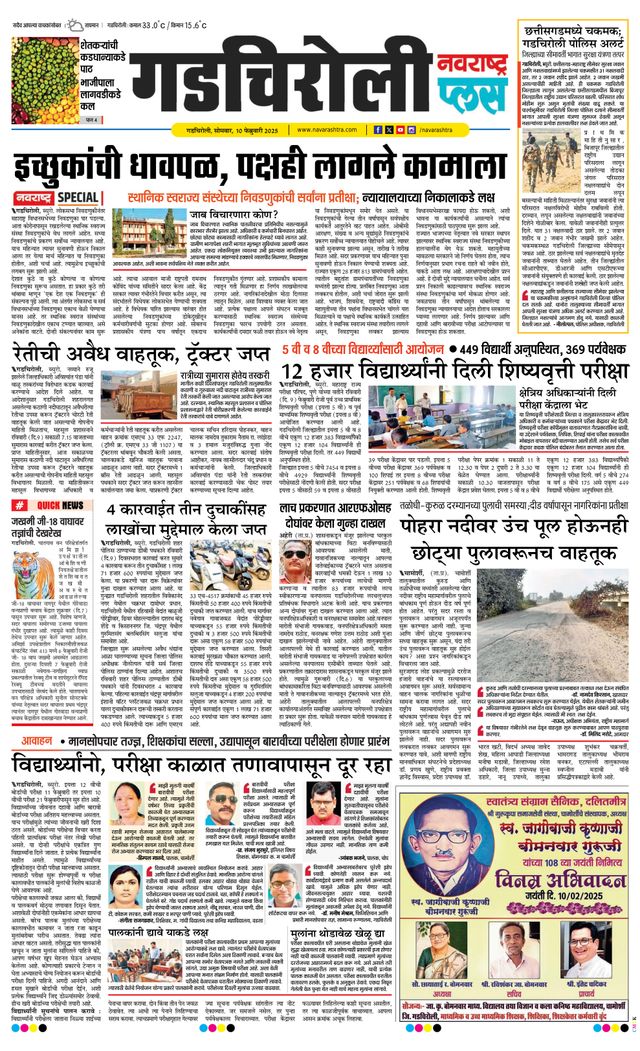 Navarashtra Gadchiroli