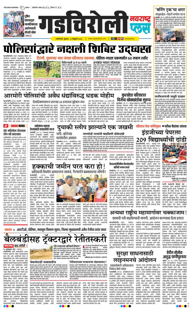 Navarashtra Gadchiroli