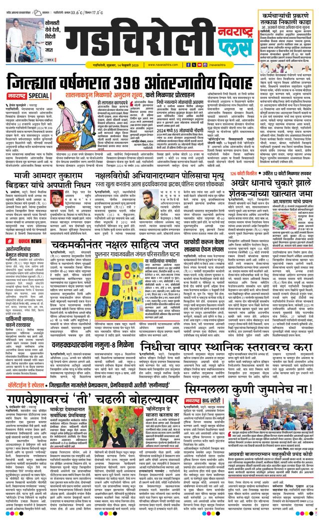 Navarashtra Gadchiroli