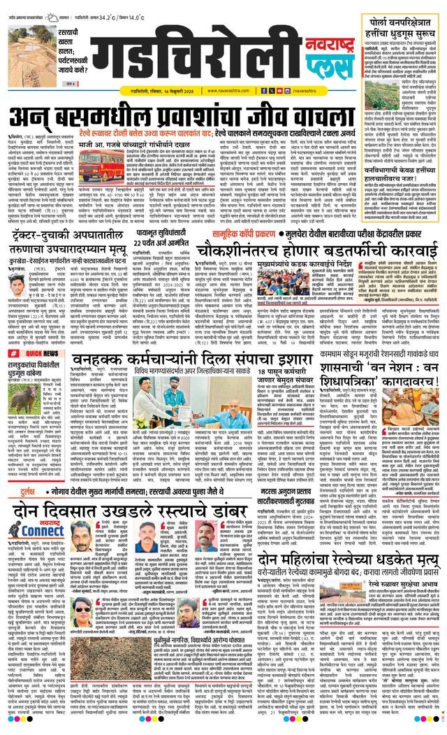 Navarashtra Gadchiroli