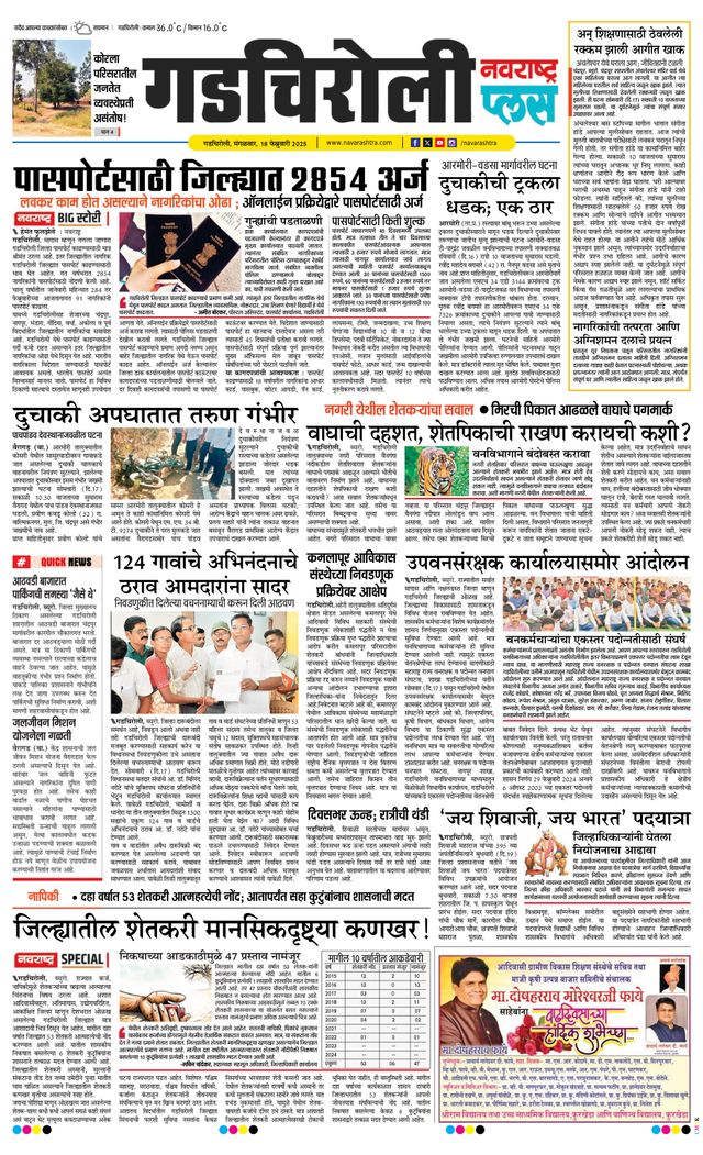 Navarashtra Gadchiroli