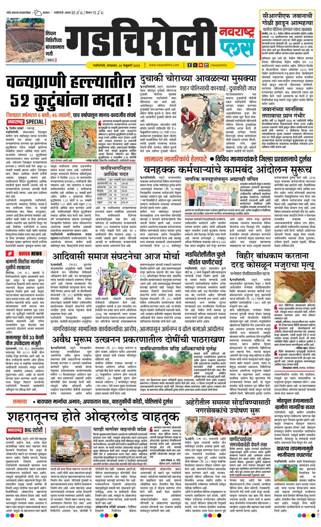 Navarashtra Gadchiroli