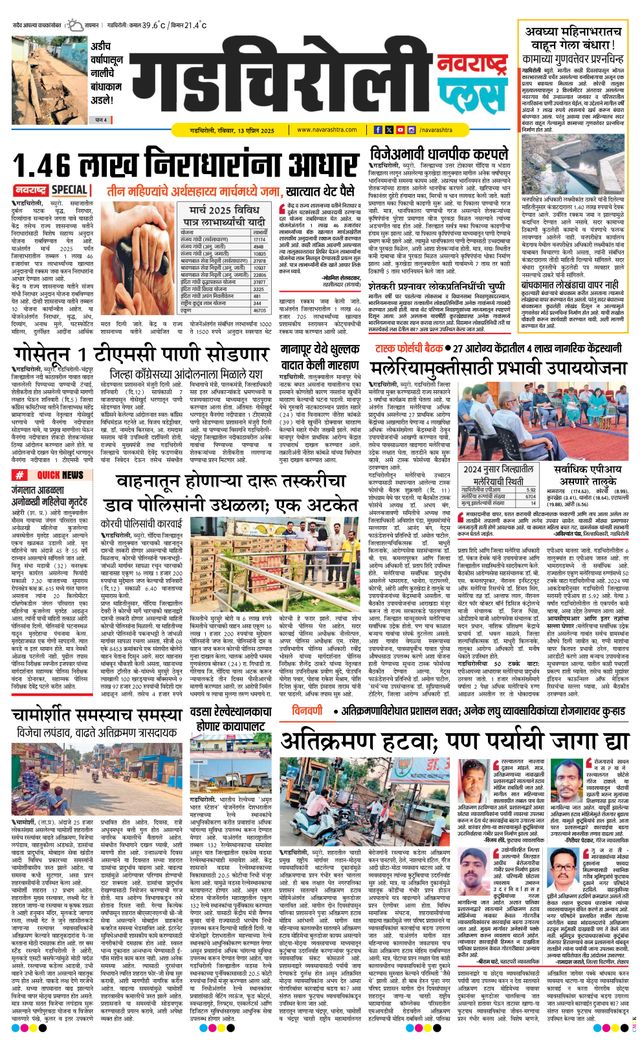 Navarashtra Gadchiroli