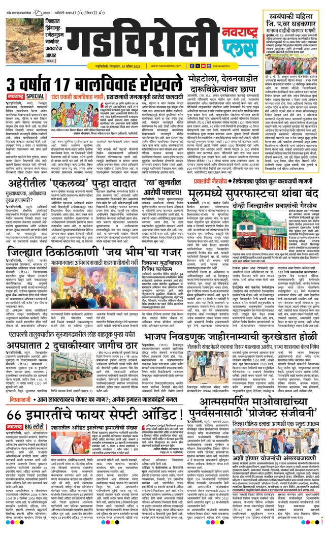 Navarashtra Gadchiroli