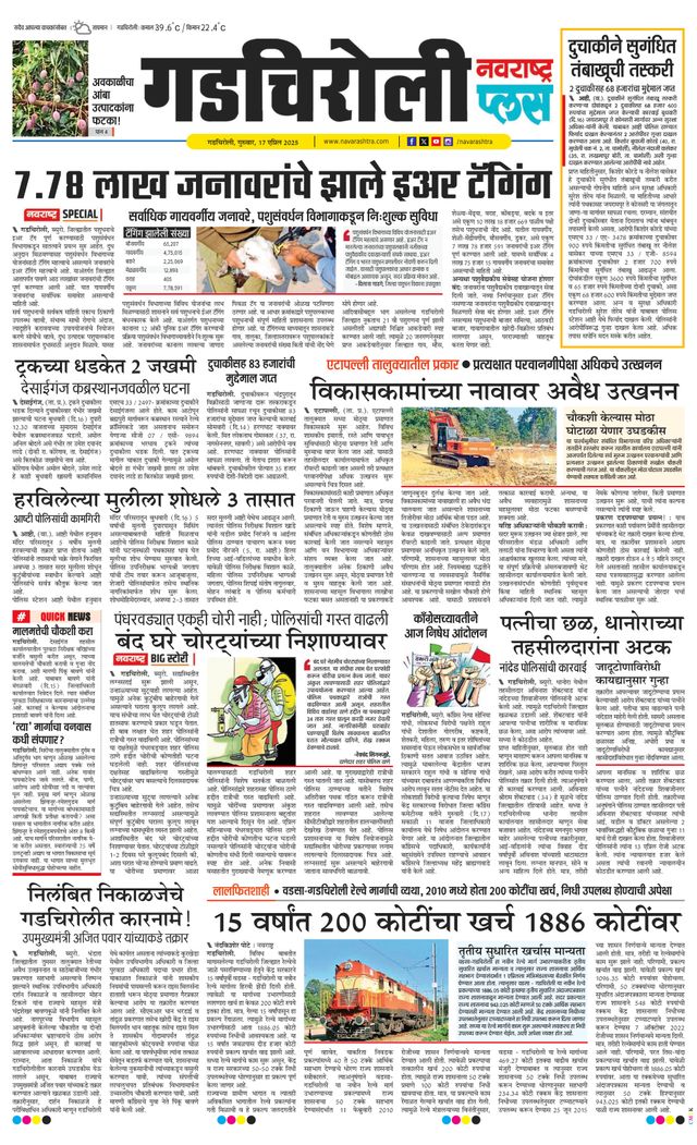 Navarashtra Gadchiroli