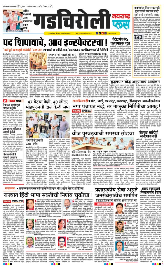 Navarashtra Gadchiroli