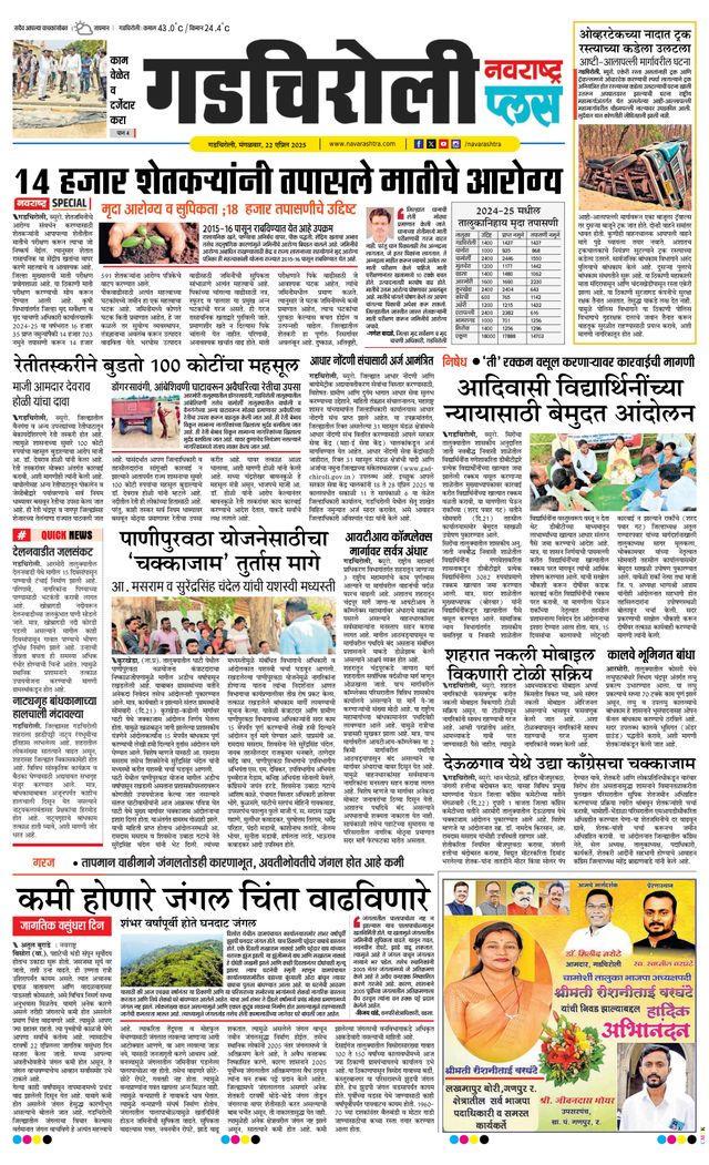 Navarashtra Gadchiroli