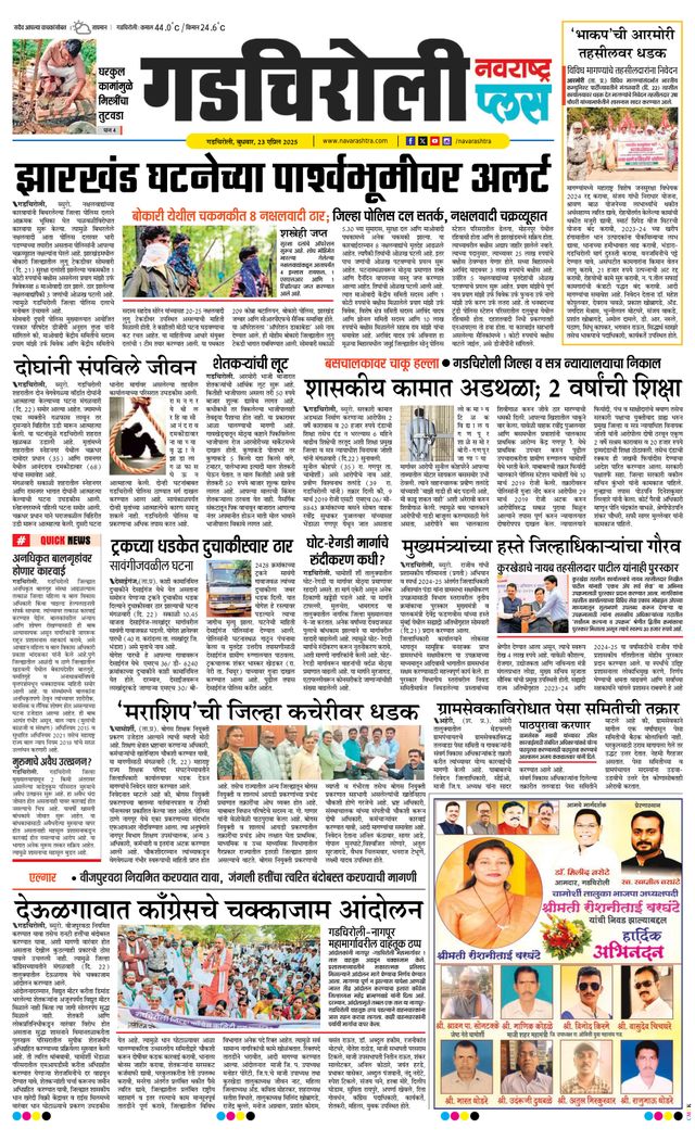 Navarashtra Gadchiroli