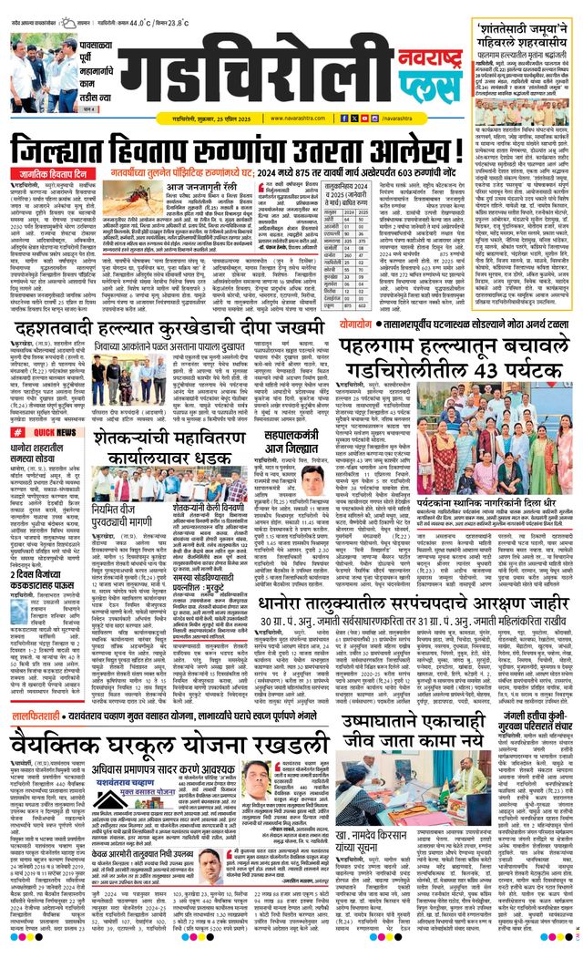 Navarashtra Gadchiroli