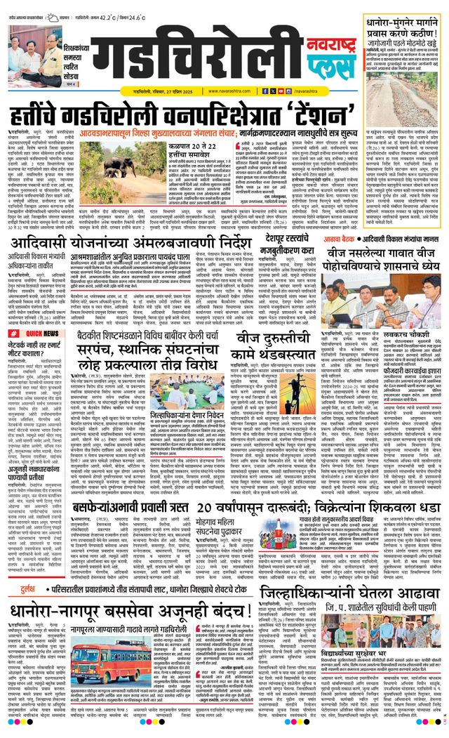 Navarashtra Gadchiroli