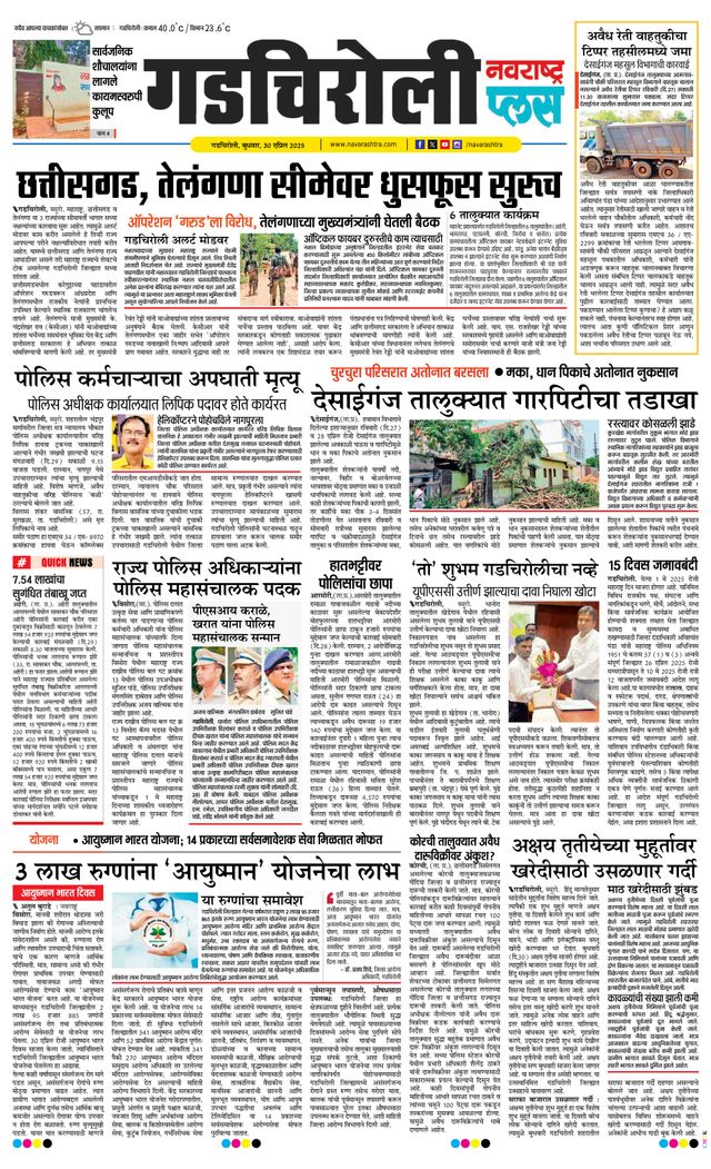 Navarashtra Gadchiroli