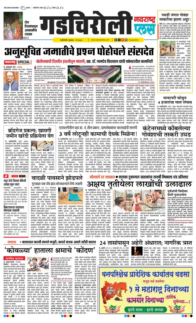 Navarashtra Gadchiroli