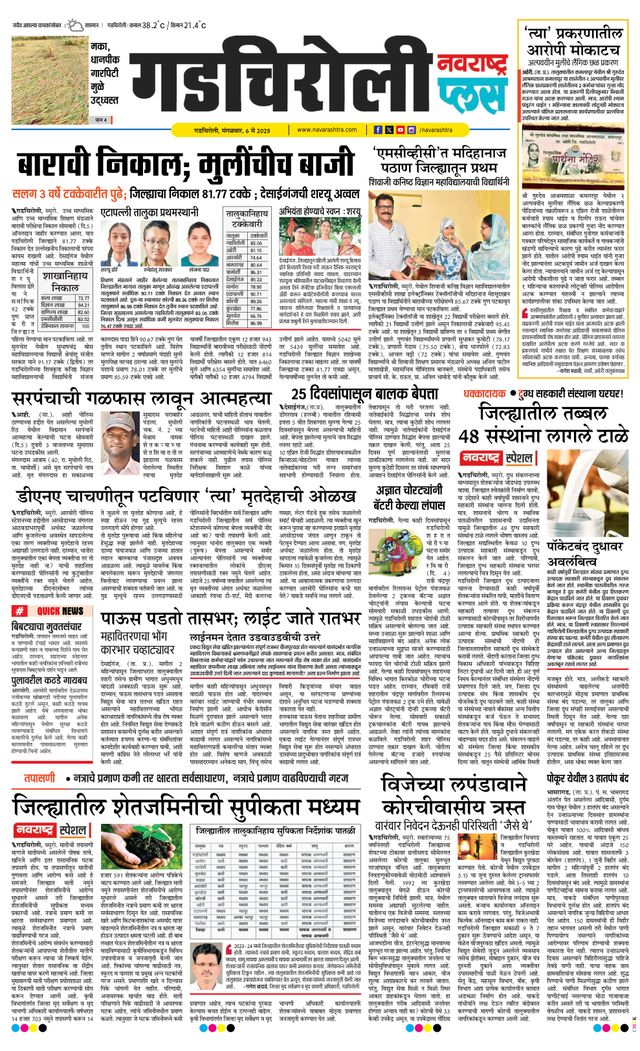 Navarashtra Gadchiroli