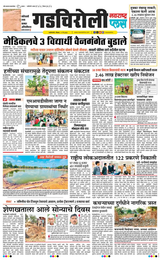 Navarashtra Gadchiroli