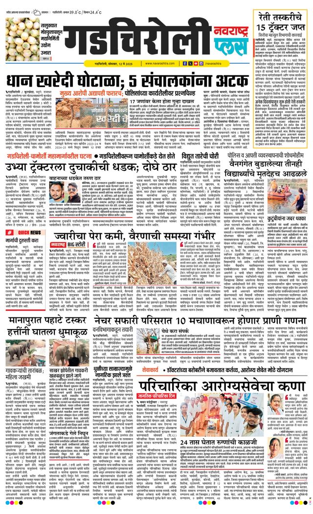 Navarashtra Gadchiroli