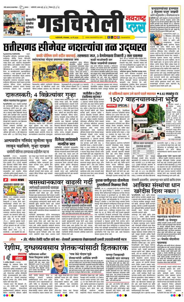 Navarashtra Gadchiroli