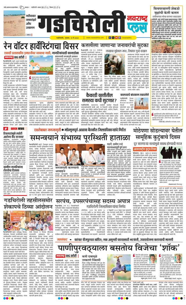 Navarashtra Gadchiroli