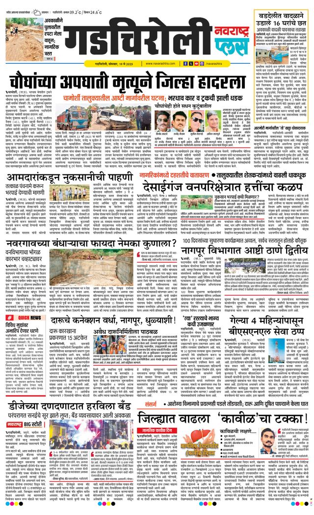 Navarashtra Gadchiroli