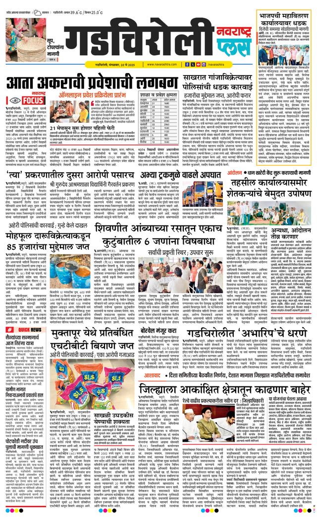 Navarashtra Gadchiroli