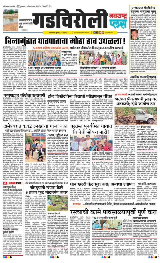 Navarashtra Gadchiroli