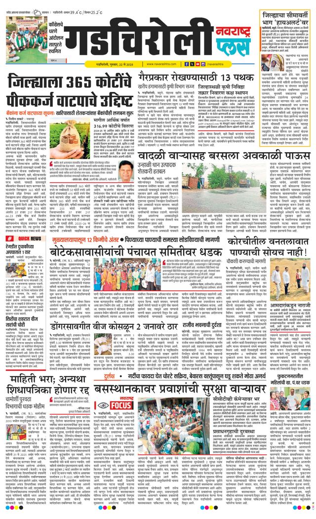 Navarashtra Gadchiroli