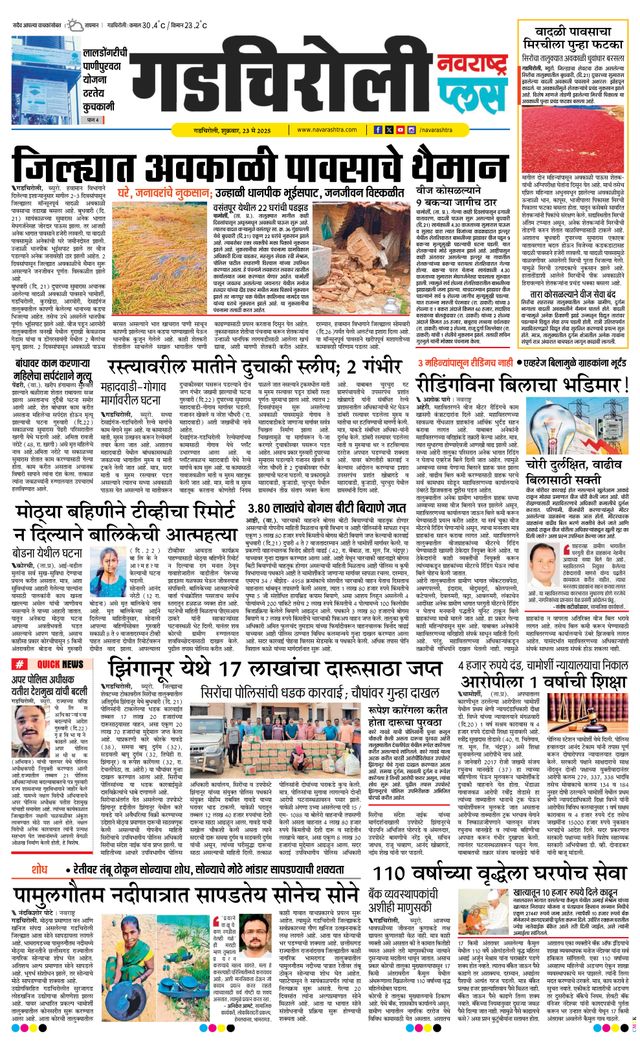 Navarashtra Gadchiroli