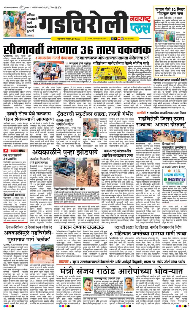 Navarashtra Gadchiroli