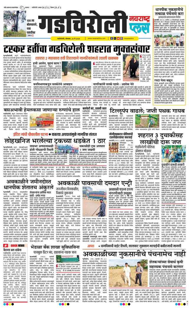 Navarashtra Gadchiroli