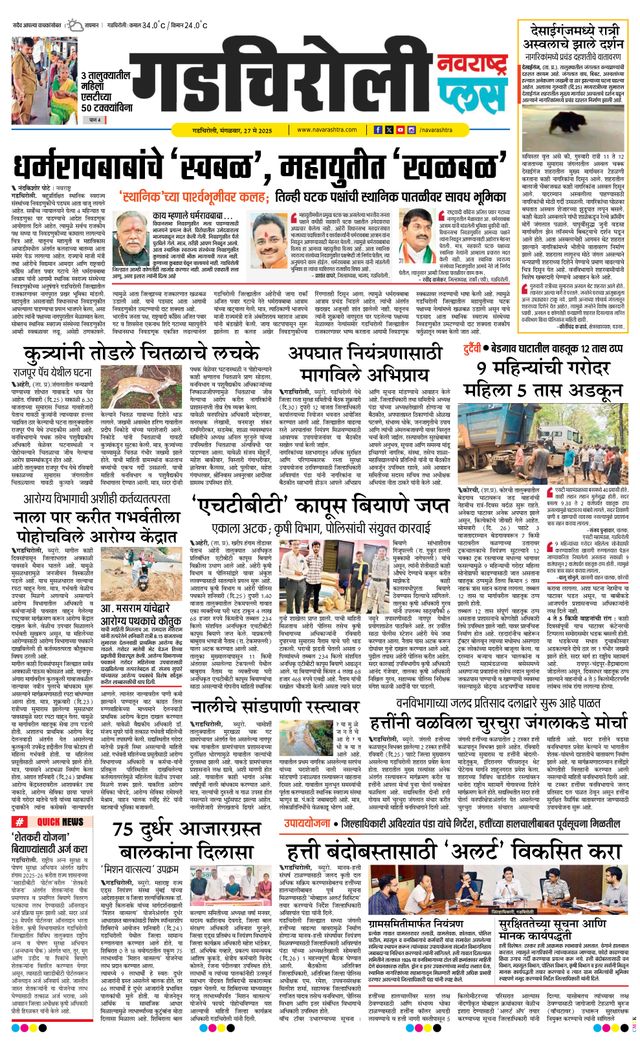 Navarashtra Gadchiroli