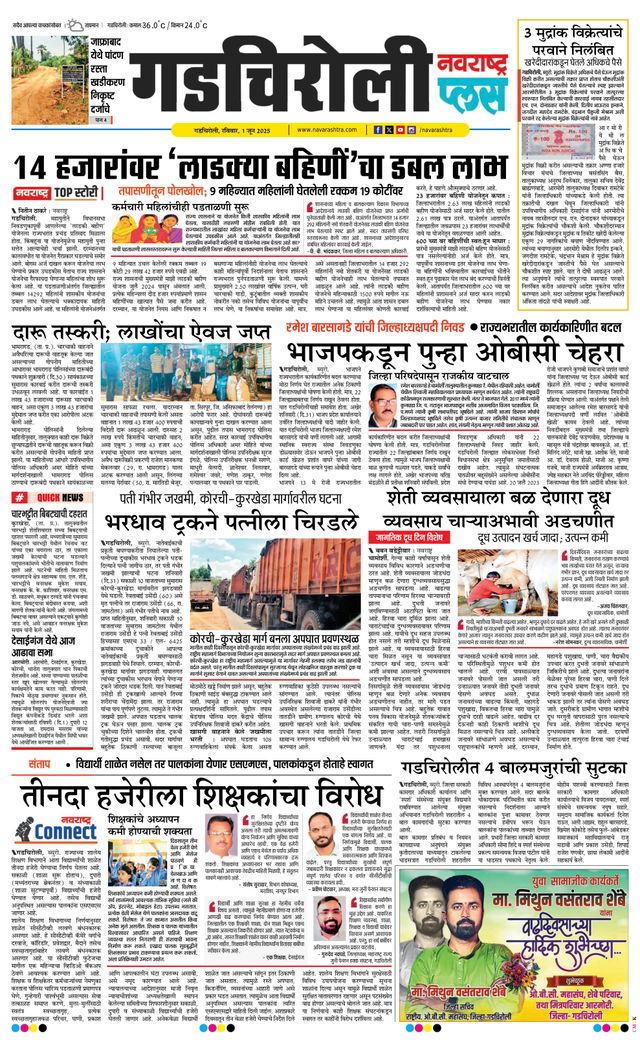 Navarashtra Gadchiroli