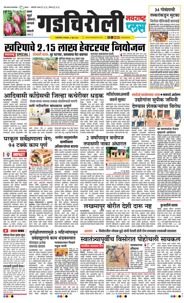 Navarashtra Gadchiroli