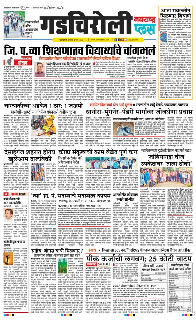 Navarashtra Gadchiroli