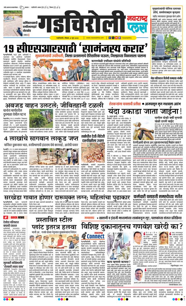 Navarashtra Gadchiroli