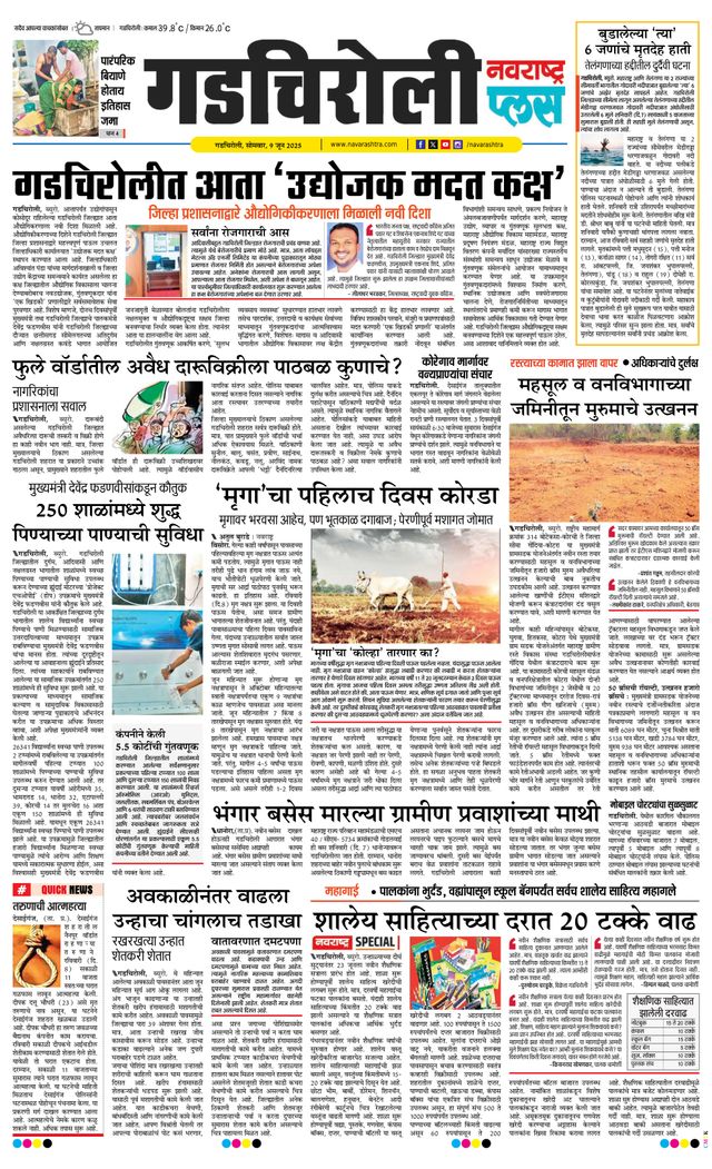 Navarashtra Gadchiroli