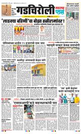 Navarashtra Gadchiroli - June 13, 2025 June 13, 2025