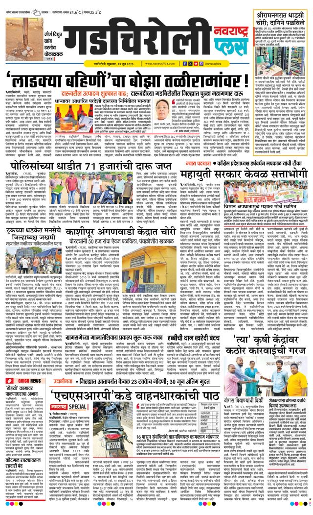 Navarashtra Gadchiroli