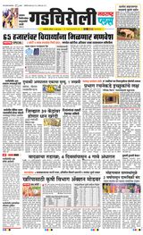 Navarashtra Gadchiroli - June 14, 2025 June 14, 2025