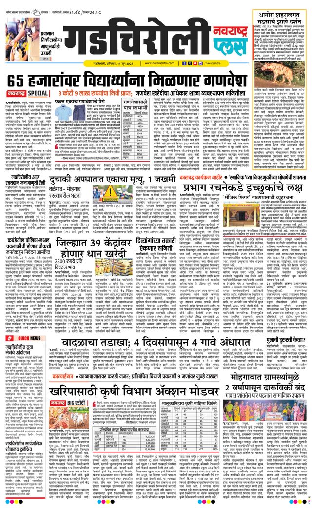 Navarashtra Gadchiroli